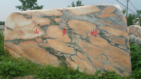 山東刻字石